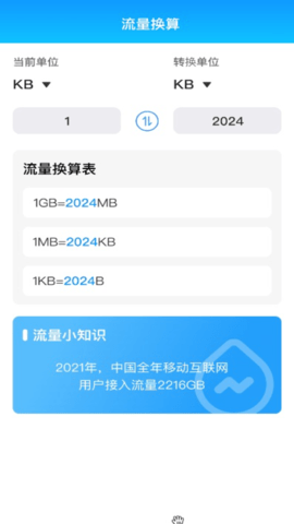 智能流量助手 2.0.3 最新版 3