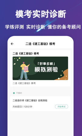 二级造价师练题狗 3.1.0.0 官方版 3