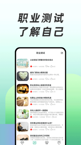 免费心理测试 3.0.4  2