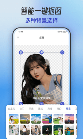 手机抠图 1.1.0  1