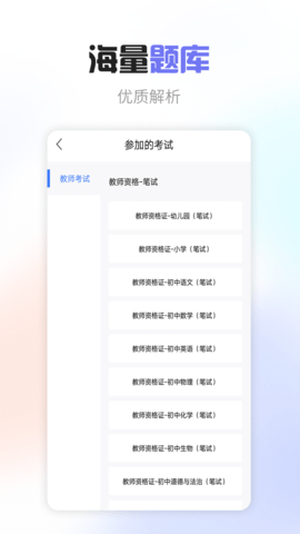 教师资格考试宝典 v40.0  1