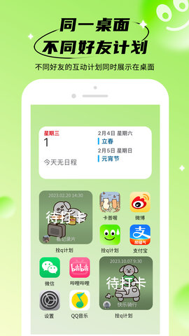 拴q计划 1.0.2 最新版 1