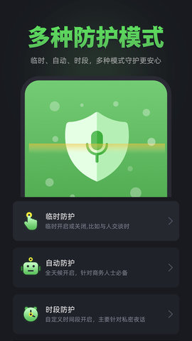 防监听卫士 1.3.5.3  3