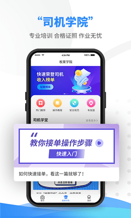 板栗司机 v2.0.2 最新版 2