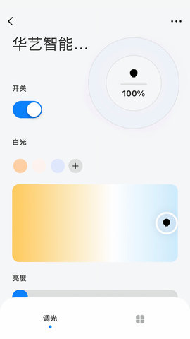 华艺智能家 1.0.0 最新版 2