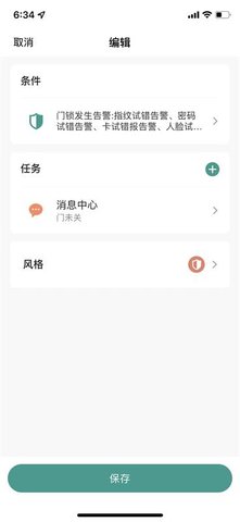 心橙智能 1.0.1 安卓版 4