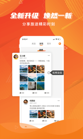 玩呗旅行 3.0.6  2