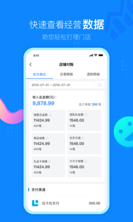 云小店商户端 3.8.0 官方版 2