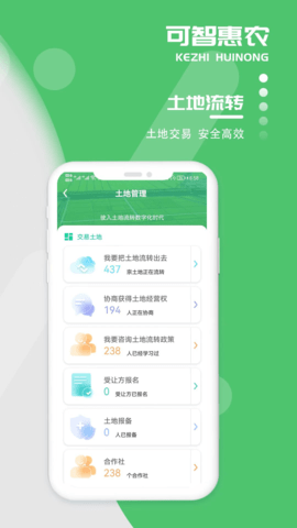 可智惠农平台 2.2.0 最新版 3