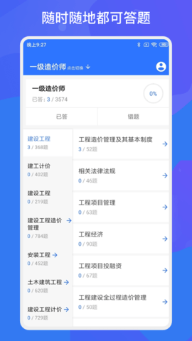 一建二建建工题库 1.6.1 最新版 4