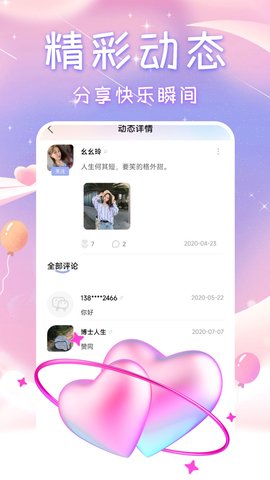 有心交友 1.0.0 官方版 2