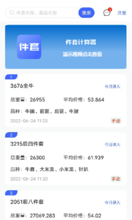 件套计算器 1.1.5 安卓版 1