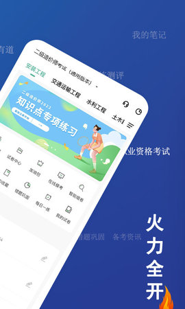 二级造价师练题狗 3.1.0.0 官方版 1