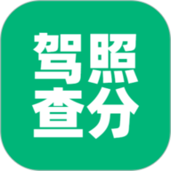 驾驶证app下载安装-驾驶证官方版