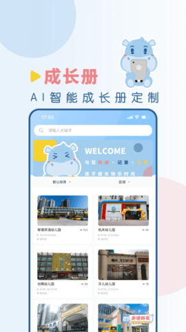 幼享乐 2.0.4-pro 最新版 2