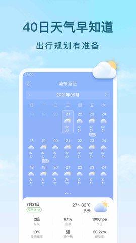 云间天气 1.9.2 最新版 3