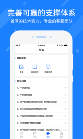 中保通 v1.4.28  3