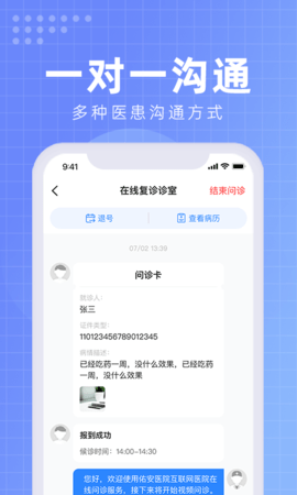 北京佑安医院互联网医院医生端 1.1.2 最新版 3