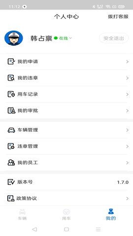 小灵狗警务通 2.0.0  3