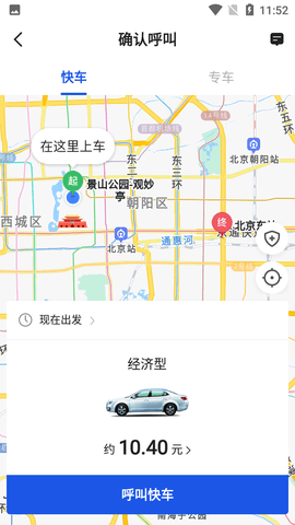 及客出行 5.50.2.0001  3