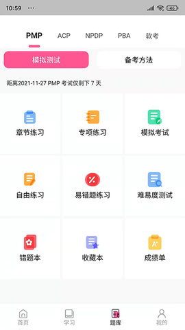 才聚网校 1.2.4 最新版 4