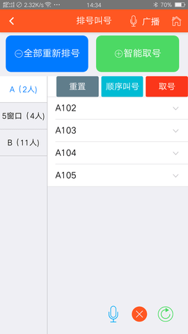 排队排号叫号 1.0.10 最新版 1