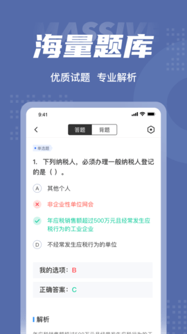 税务师考试聚题库 1.7.6 最新版 2