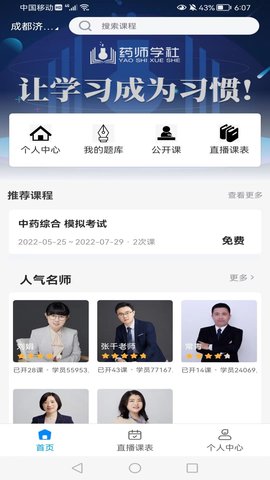 药师学社 2.8.0  2