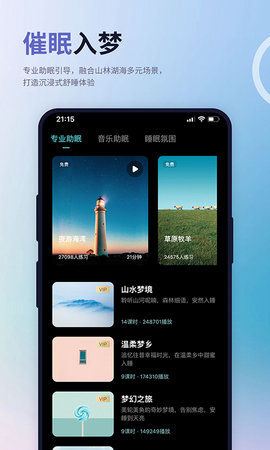 涟漪睡眠 1.0.7 最新版 1