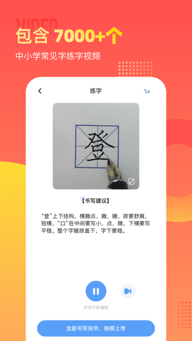 小学识字宝 1.1.1 最新版 3