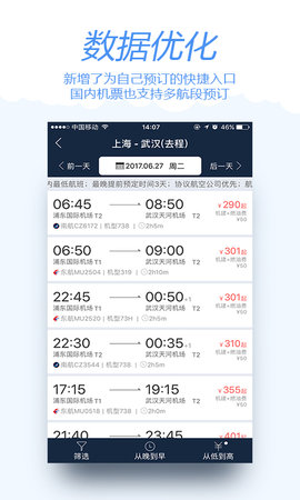 差旅宝 4.0.6 官方版 3