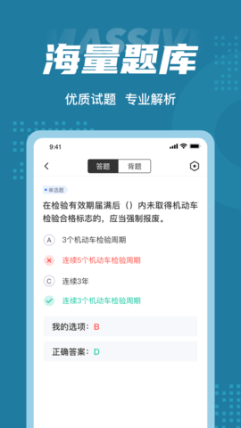 机动车检测维修工程师考试聚题库 1.9.0  2