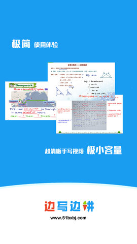 边写边讲 3.3.32 安卓版 1