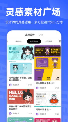 后浪学设计 1.2.1 官方版 4