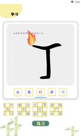 象形图解识字 2.3.3  3