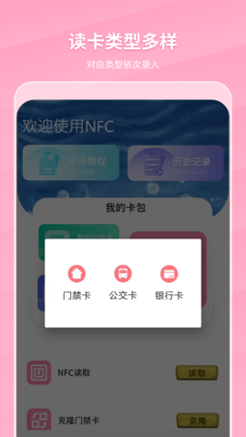 万能NFC门禁卡 1.3  2