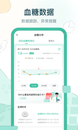 糖无忧 1.0.4 最新版 1