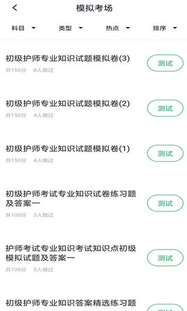 初级护师搜题库 5.0.5  1