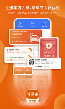 钱师傅 2.6.1 最新版 1