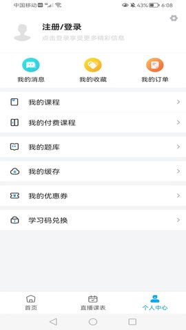 药师学社 2.8.0  3