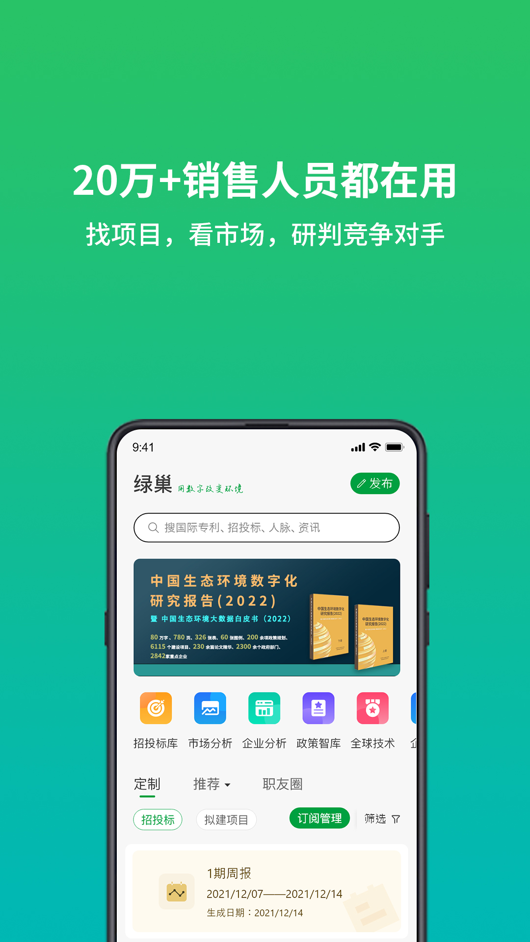 绿巢 v3.9.0 官方版 1