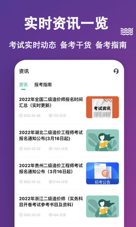 二级造价师练题狗 3.1.0.0 官方版 4