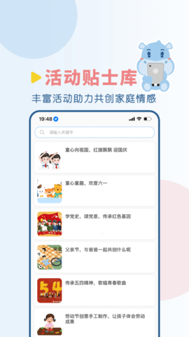 幼享乐 2.0.4-pro 最新版 3