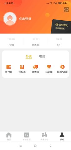 乐享桓台 9.0.3 官方版 3