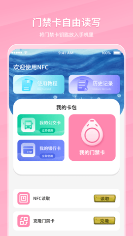 万能NFC门禁卡 1.3  1