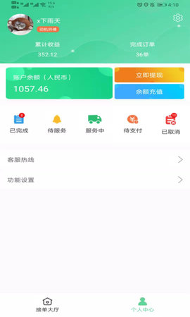 伦奇运东西司机端 1.0.6 最新版 1