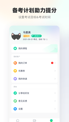 新东方雅思 2.0.3  3