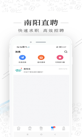 南阳直聘 v2.6.6 手机版 3
