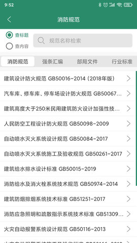 消防资源网 1.0.2 最新版 1