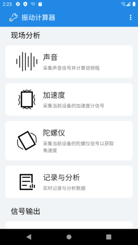 振动计算器 2.5 Build 22091501 安卓版 1